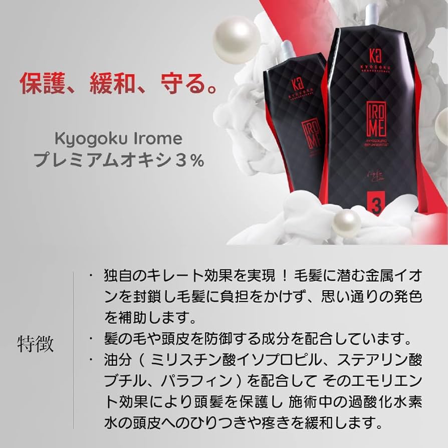 Amazon | KYOGOKU IROME イロミー プレミアムオキシ 3% 2剤 ヘア